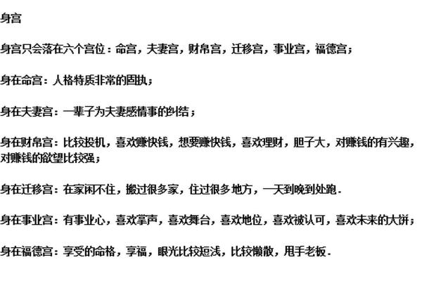 探秘离宫东四命：何为命理中的神秘境界？