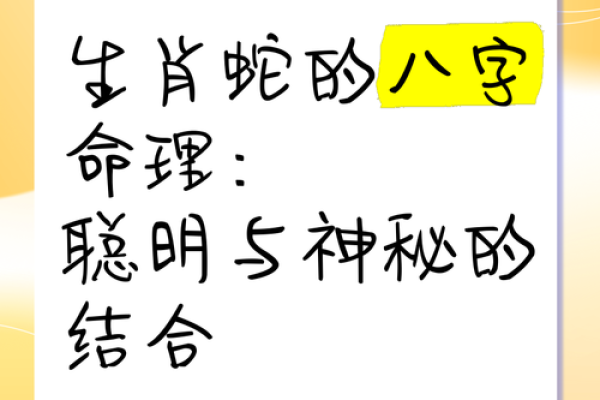 蛇中午出生是什么命：解读蛇与命运的奥秘