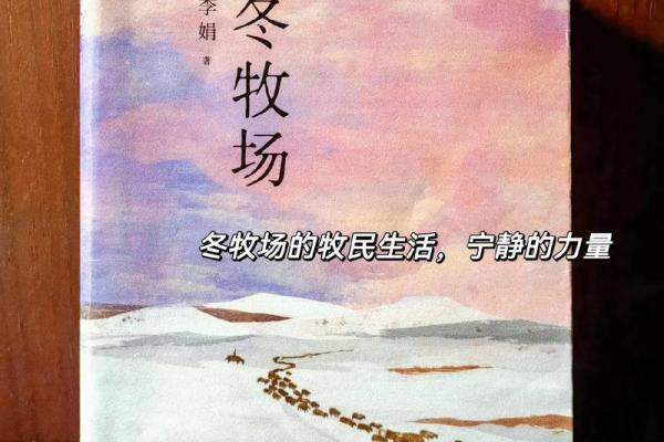 冬月土命的色彩之道：寻找心灵的宁静与平衡