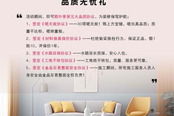 东四命买房朝向：打造理想家居的关键指南