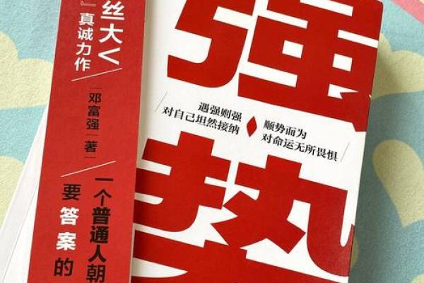 揭示致富密码：命运、机遇与实力的交汇点