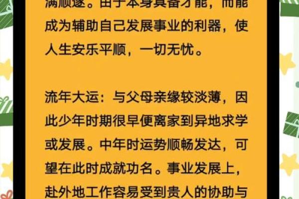 85年出生的人命格解析：探索命理背后的深意与人生方向
