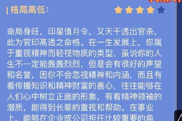 85年出生的人命格解析：探索命理背后的深意与人生方向