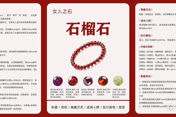 石榴木命佩戴首饰的趣味与讲究：揭开它的神秘面纱