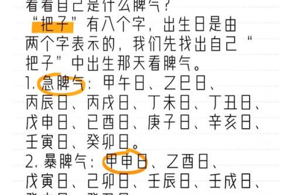 根据脾气看出你是什么命，揭示性格与命运的奥秘！