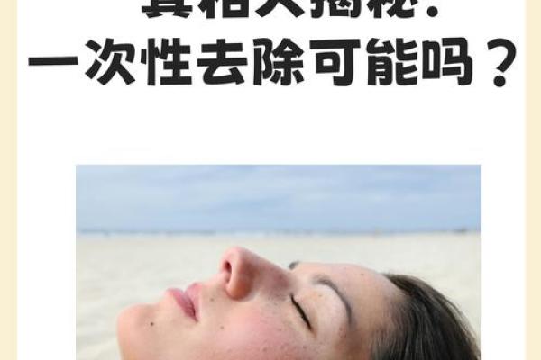 揭秘：睾丸上有痣的秘密与命运解析