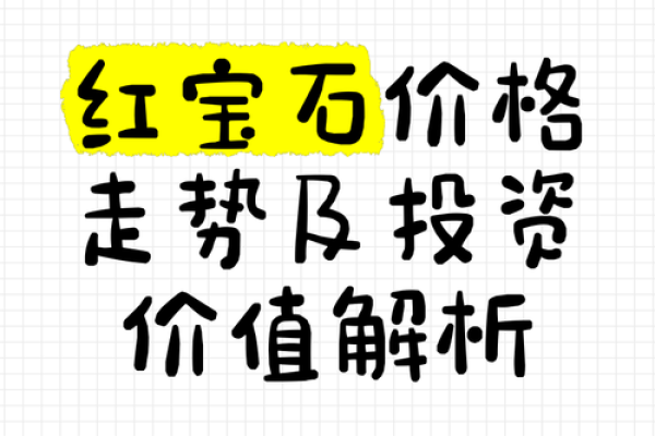 大林木命人的宝石选择与人生运势解析