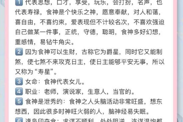 深入解析命格中的食神格及其应用价值