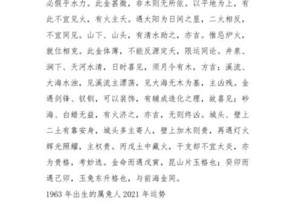 1951年属兔：命理解析与生活智慧的结合
