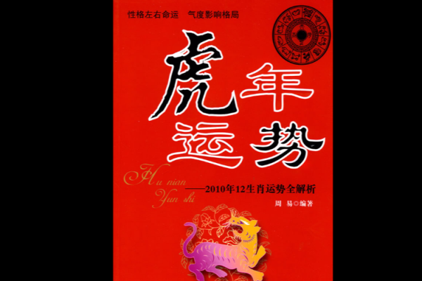 虎年宝宝之夜出生的命运解析：如何影响一生的运势与性格！
