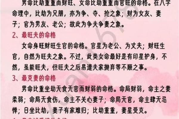 山头火命与最佳配对：探索人与命格的和谐之道