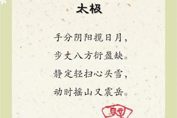 探索命理太极：揭示内在和谐的智慧与魅力