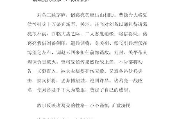 命系于天，公瑾风华：论诸葛亮的智谋与人生哲学