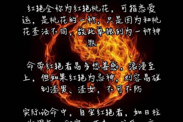 命克桃花：揭示桃花运背后的深刻含义与影响