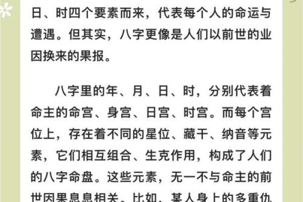 四季轮回，命运交织：探讨命理与人生的奇妙关系
