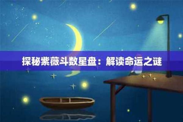 用什么算儿女命最准？探寻命运之谜的奥秘