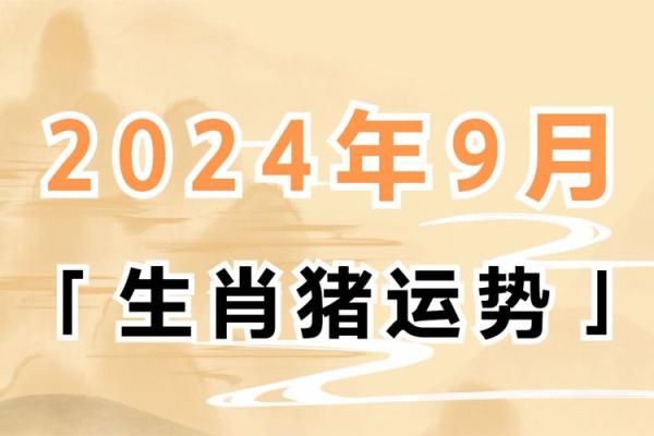 属猪人的命运解析：从性格、事业到感情的全面剖析
