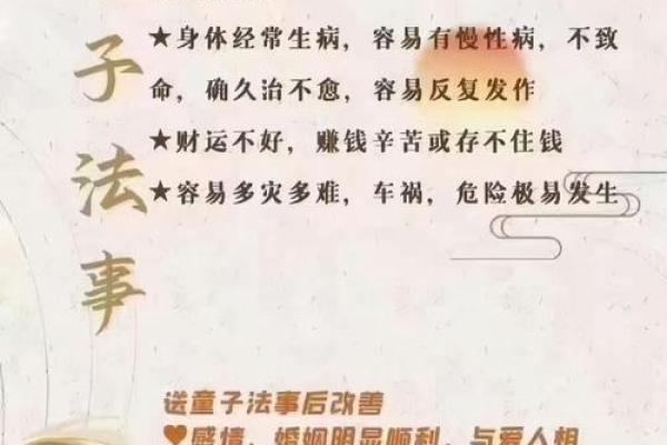 揭秘假童子命佩戴法：让你的人生焕然一新！