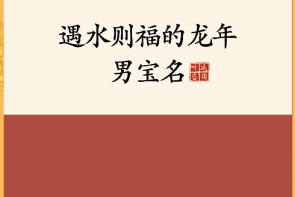 属龙的命运解析：缺什么才能更完美？