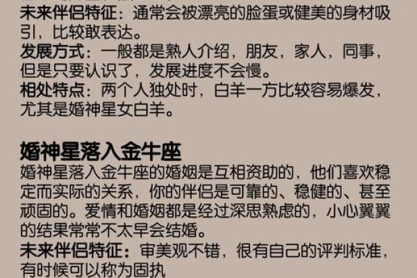 女命星宿与婚姻幸福的关系探讨