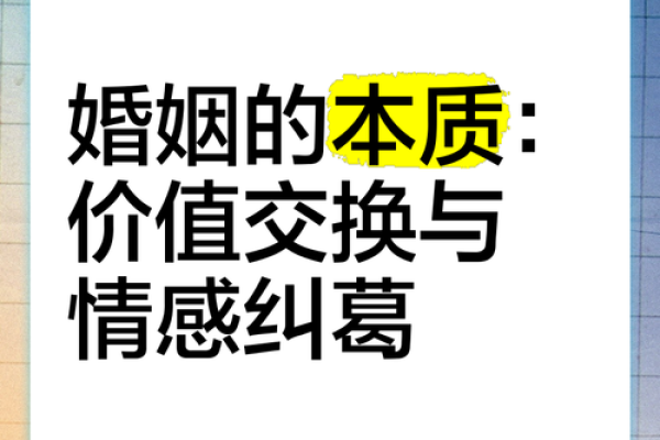 命犯重婚：解读命理中的婚姻观与情感纠葛
