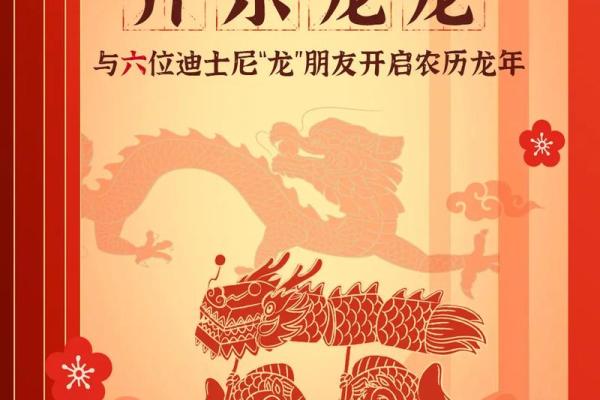 男女都是龙：探秘龙年命运之谜与生活智慧