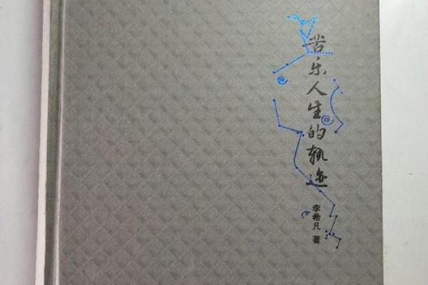 2002年出生的命运：解码未来的星辰与人生轨迹