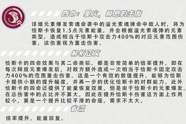 深入解密原神中的“命之座”：一命与零命的意义与区别