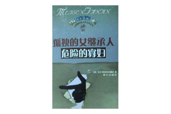 守寡的女人命运：孤独与坚韧的交织