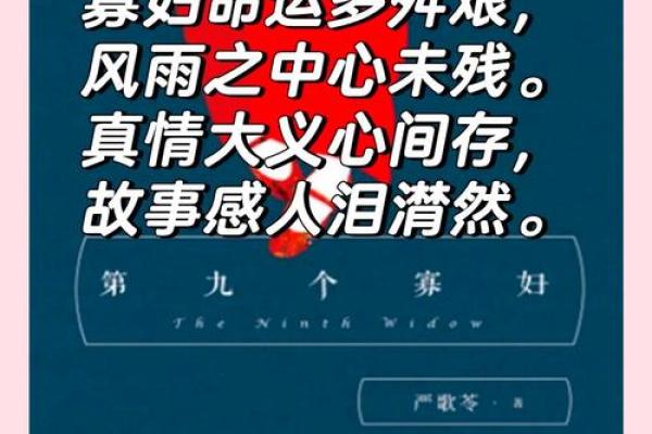 守寡的女人命运：孤独与坚韧的交织