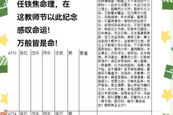 79岁的人生传奇：探寻命理背后的智慧与启示