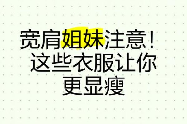 女人肩膀特别宽，这意味着什么命运？解密女性肩宽背后的性格与人生