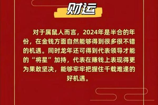 2008年属鼠人的命运与性格解析：揭开命理的神秘面纱
