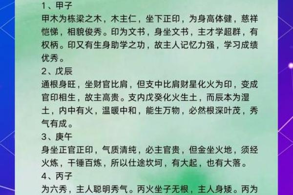 探秘甲子日柱的命理奥秘与人生启示
