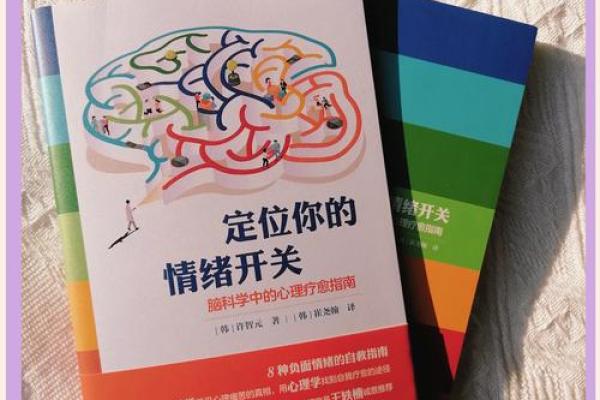 命运与脾气：如何掌控自己的情绪，改变人生轨迹
