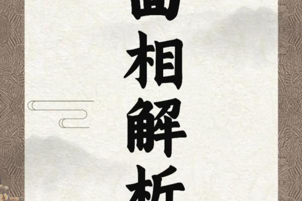 揭秘面相学：如何通过面相判断男人的富贵命运