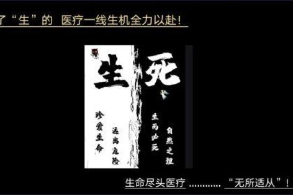 医学领域中的“以命换命”：探讨死亡与生命的交换之道