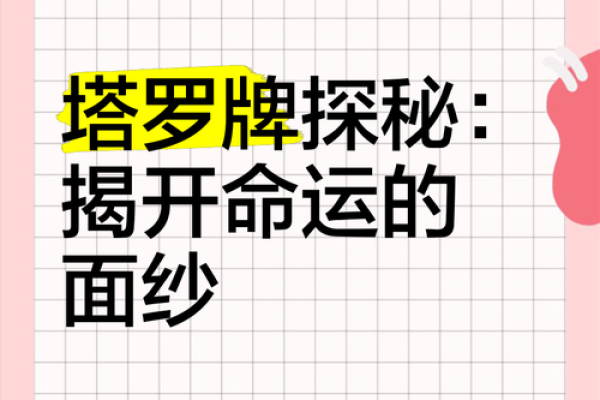 测你的命格与守护兽，揭开命运的神秘面纱！