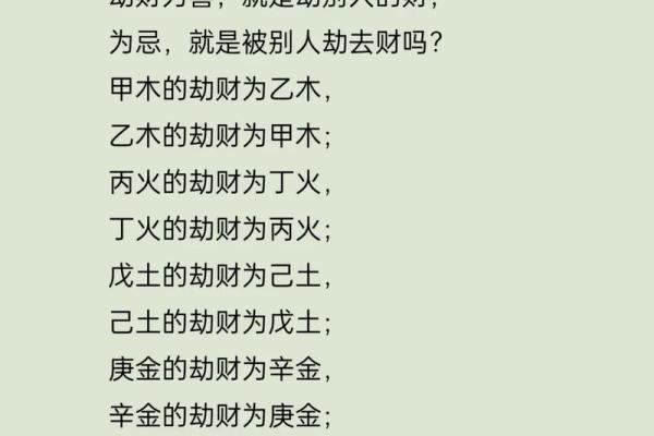 乙木命理分析：劫财特性与男女命的深度解析