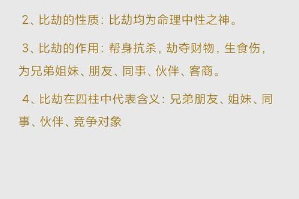 乙木命理分析：劫财特性与男女命的深度解析