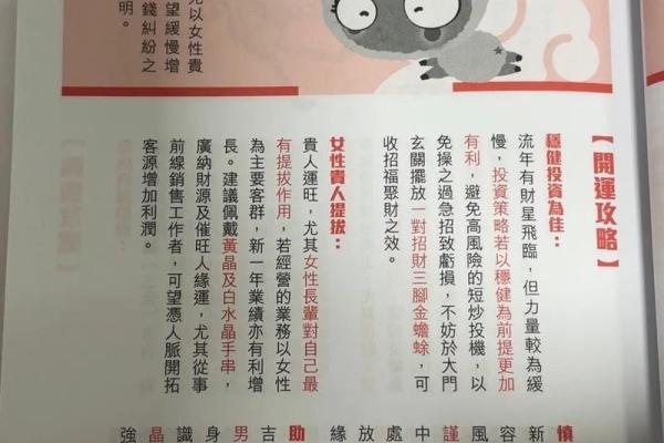 1933年属羊的人命运解析与生活建议