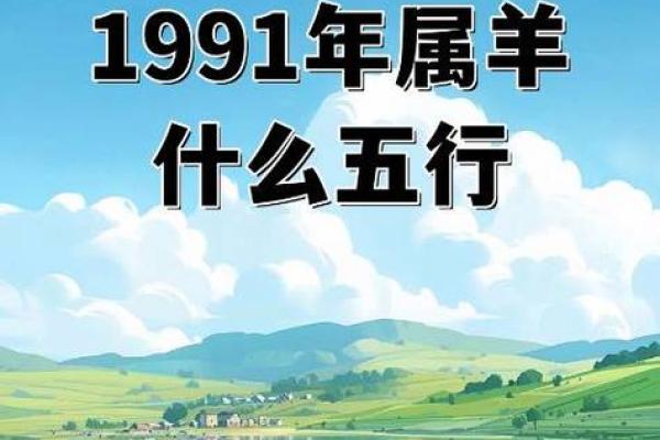 1931属羊：温和与智慧的命运之旅