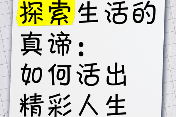 在变化中寻求常态，活出精彩人生的秘诀