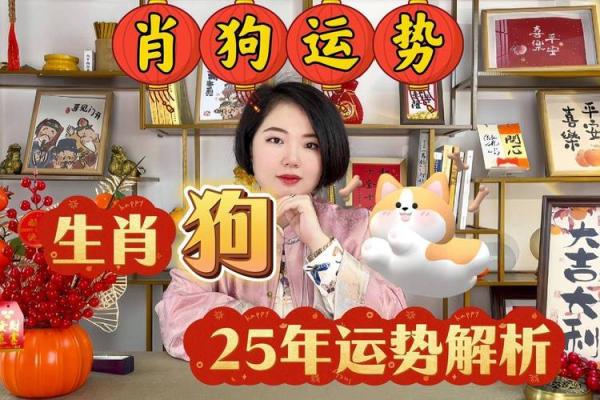 25岁属狗女性的命运分析与人生指导