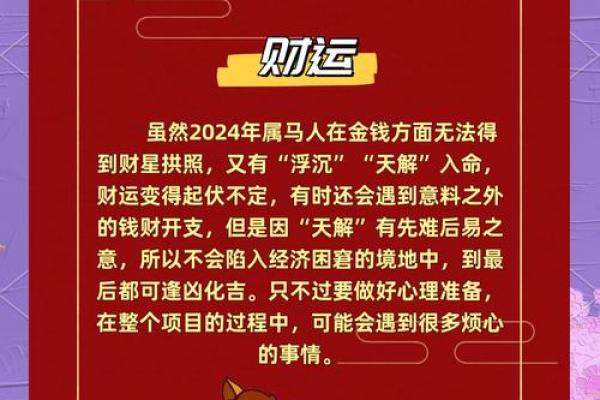 1990年属马人的命运分析与人生策略