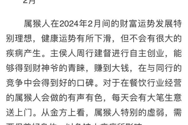 1968年属猴的人命运与性格分析：聪明机智的生肖魅力