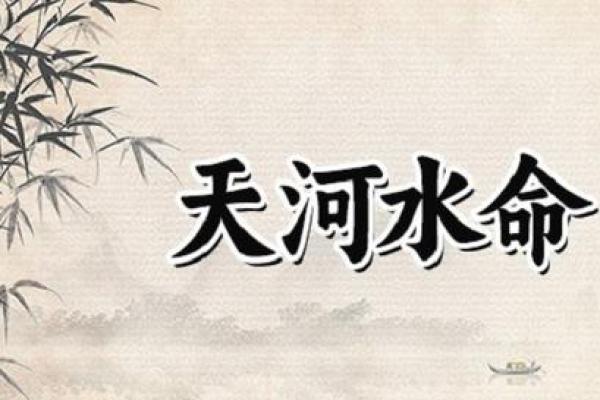 1996年属什么水命？揭秘水的象征与影响