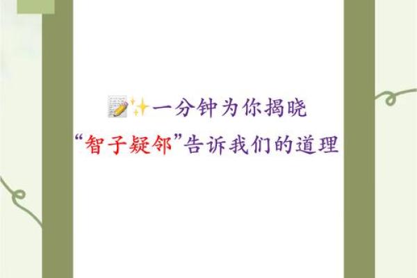 深入探寻唯命之道的哲学与实践——成语的魅力与启示