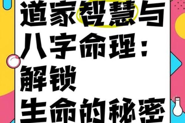天生聪明的秘密：如何通过命理揭示你的智商潜能