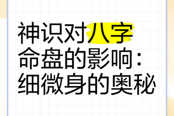 探究命局中的用神：命理学的深奥之处